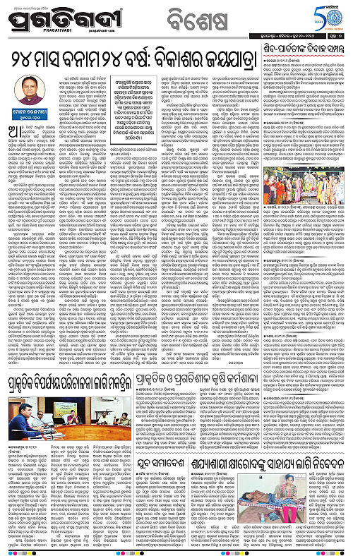 Bhawanipatna-20-06-2026-07