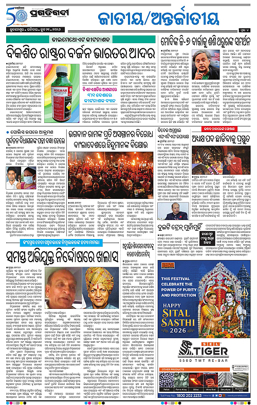 Bhawanipatna-21-06-2026-04