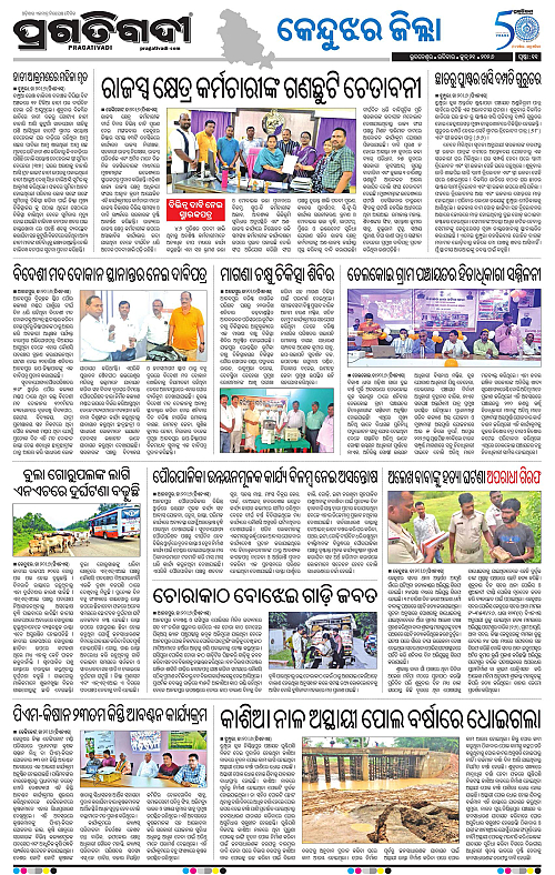 Balasore-Keonjhar-21-06-2026-11