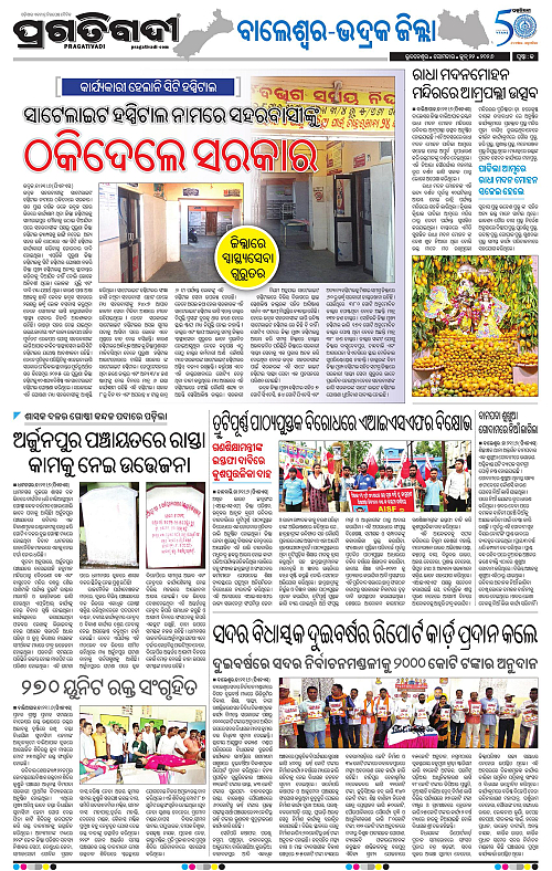 Balasore-Keonjhar-22-06-2026-13