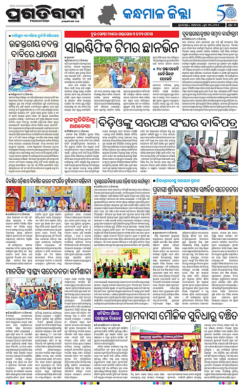 NORTHERN-SOUTHERN-ODISHA-23-06-2026-18