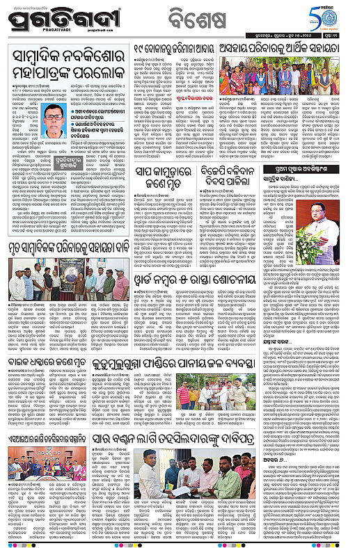KBK-WESTERN-ODISHA-25-06-2026-11