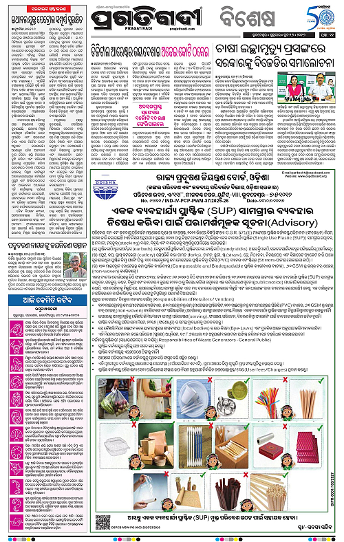 KBK-WESTERN-ODISHA-26-06-2026-11