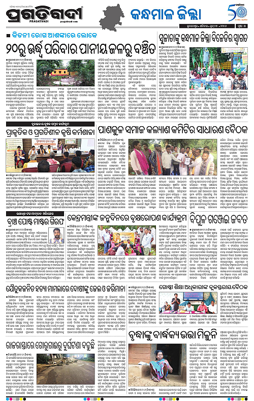 NORTHERN-SOUTHERN-ODISHA-27-06-2026-20