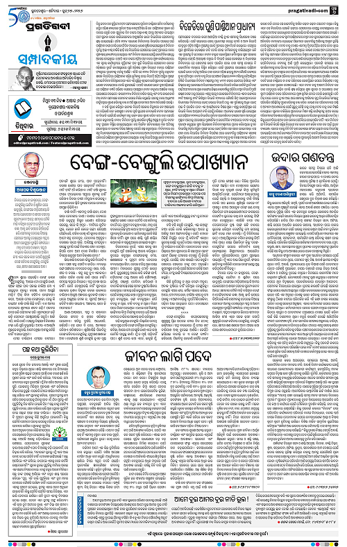 NORTHERN-SOUTHERN-ODISHA-27-06-2026-06
