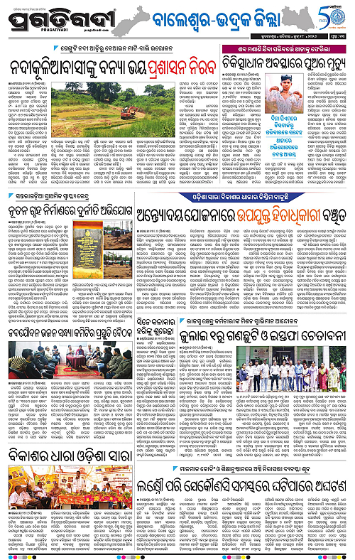 NORTHERN-SOUTHERN-ODISHA-28-06-2026-13