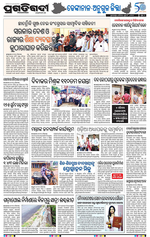 NORTHERN-SOUTHERN-ODISHA-28-06-2026-17