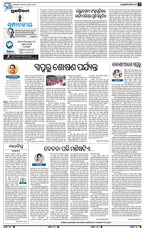 NORTHERN-SOUTHERN-ODISHA-29-06-2026-06