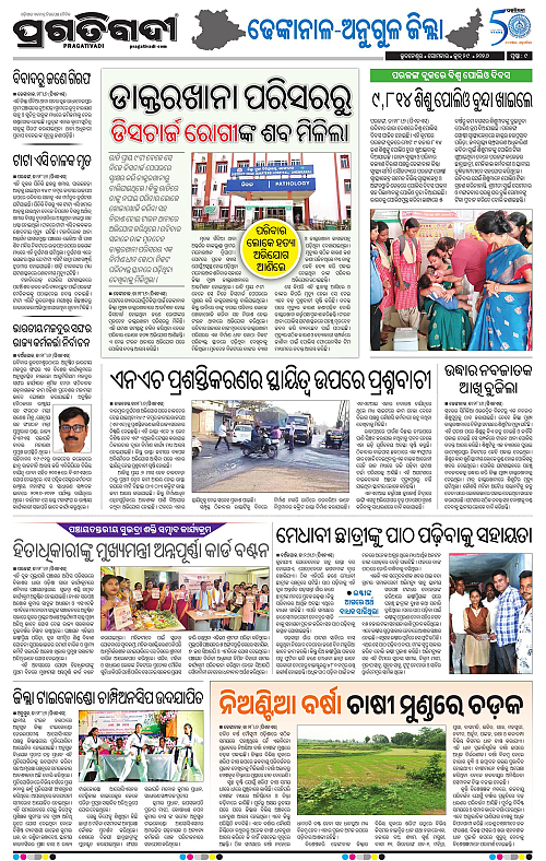 NORTHERN-SOUTHERN-ODISHA-29-06-2026-17