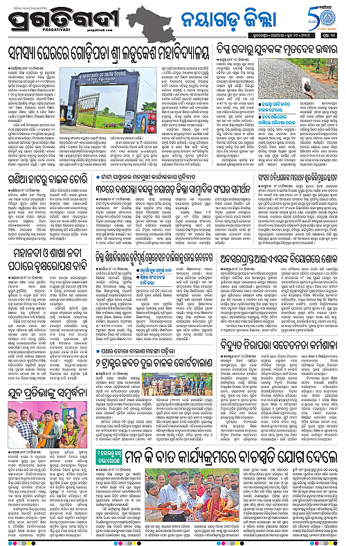 NORTHERN-SOUTHERN-ODISHA-29-06-2026-18