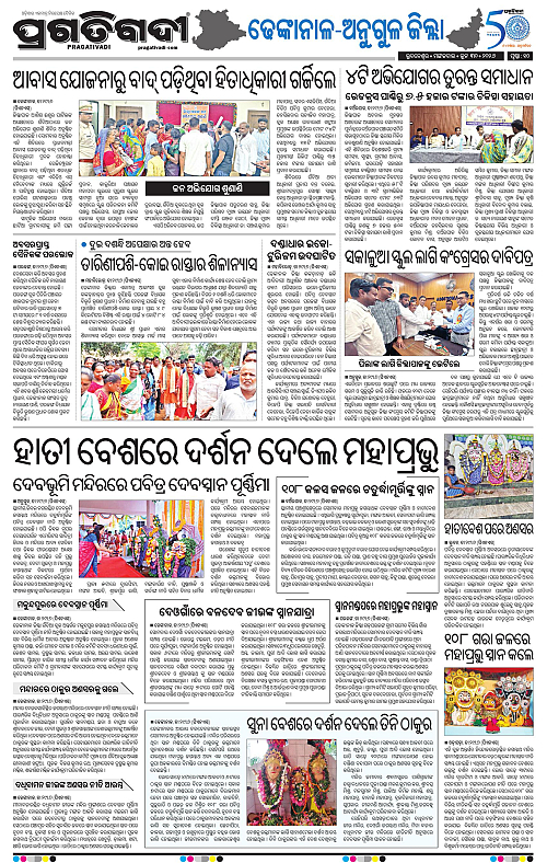 NORTHERN-SOUTHERN-ODISHA-30-06-2026-18