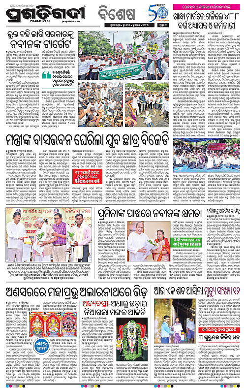 NORTHERN-SOUTHERN-ODISHA-01-07-2026-02