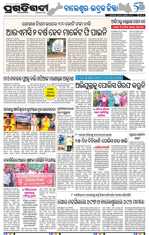 NORTHERN-SOUTHERN-ODISHA-01-07-2026-13
