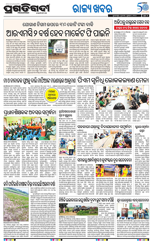 NORTHERN-SOUTHERN-ODISHA-01-07-2026-21