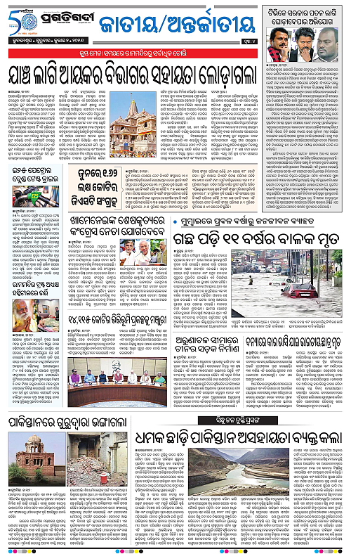 NORTHERN-SOUTHERN-ODISHA-02-07-2026-04