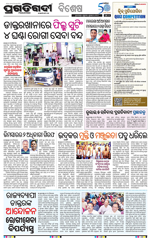 NORTHERN-SOUTHERN-ODISHA-02-07-2026-05