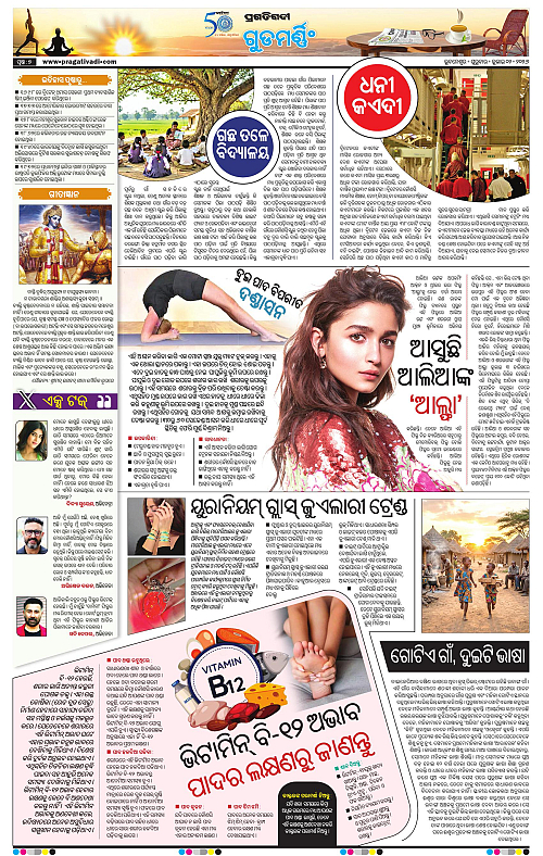 NORTHERN-SOUTHERN-ODISHA-02-07-2026-07