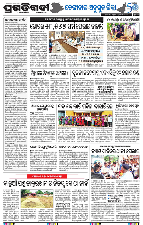 NORTHERN-SOUTHERN-ODISHA-02-07-2026-18