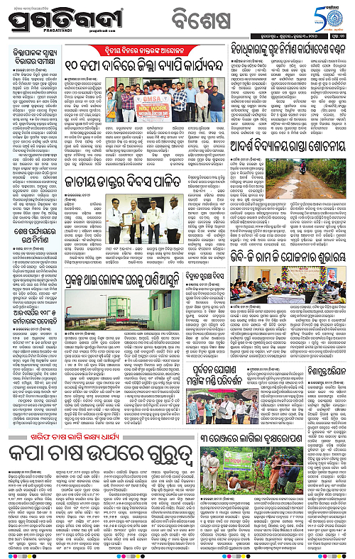 KBK-WESTERN-ODISHA-03-07-2026-16
