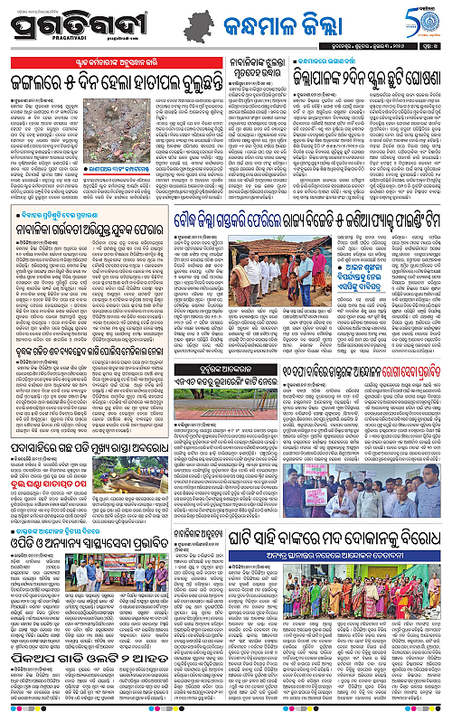 NORTHERN-SOUTHERN-ODISHA-03-07-2026-21