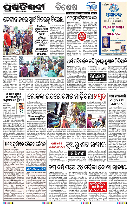 NORTHERN-SOUTHERN-ODISHA-04-07-2026-02