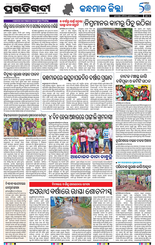 NORTHERN-SOUTHERN-ODISHA-04-07-2026-19