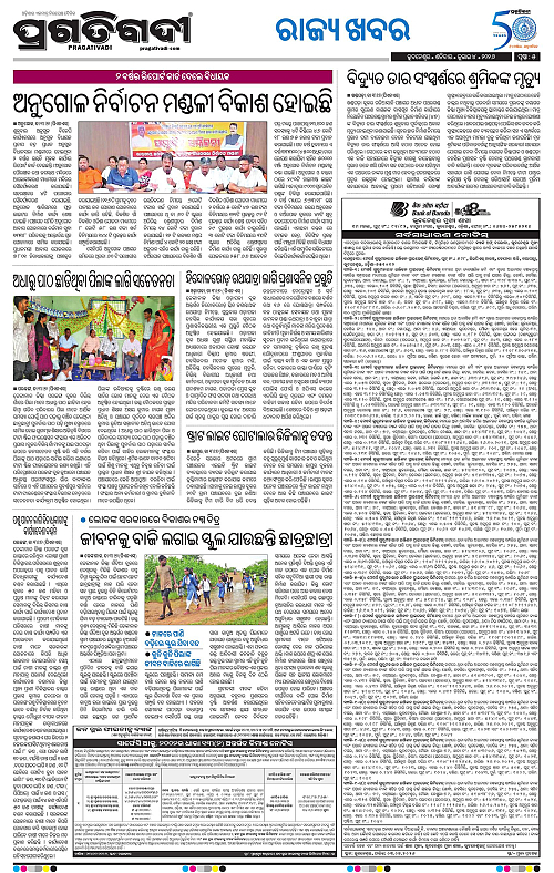 NORTHERN-SOUTHERN-ODISHA-04-07-2026-17