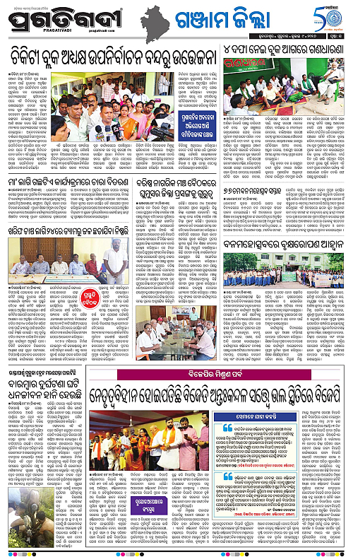 NORTHERN-SOUTHERN-ODISHA-09-07-2026-21