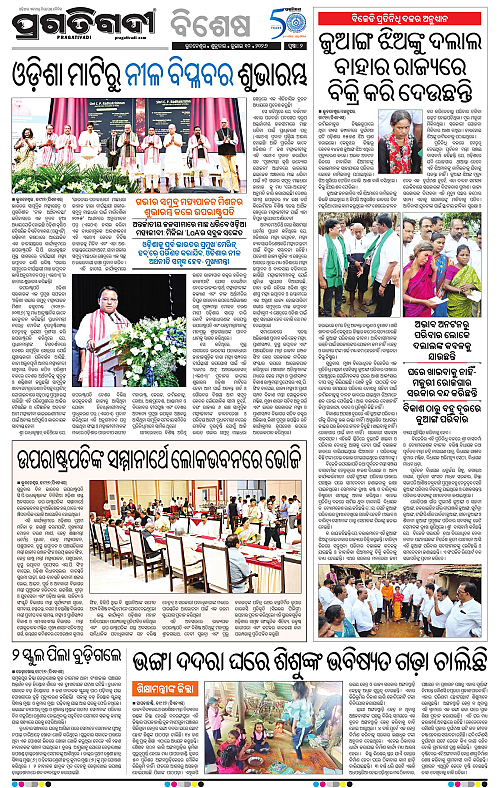 NORTHERN-SOUTHERN-ODISHA-10-07-2026-02