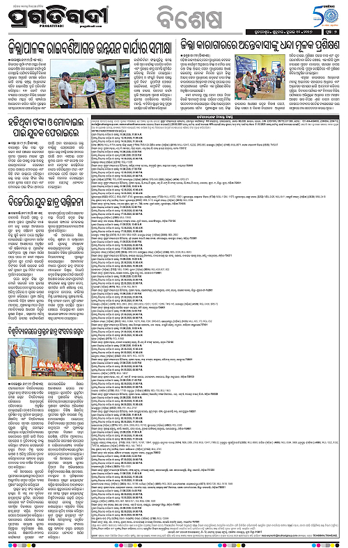 NORTHERN-SOUTHERN-ODISHA-10-07-2026-07