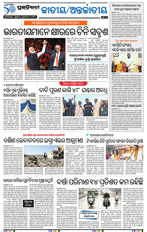 NORTHERN-SOUTHERN-ODISHA-10-07-2026-10