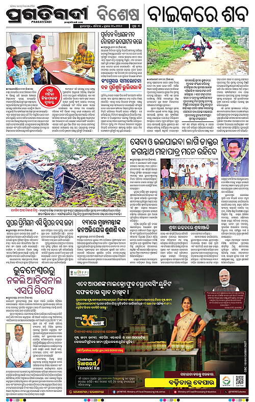 NORTHERN-SOUTHERN-ODISHA-11-07-2026-03