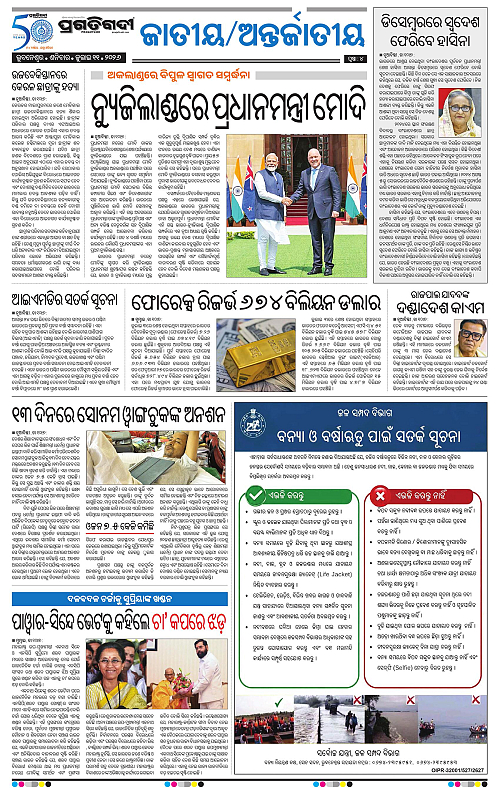 NORTHERN-SOUTHERN-ODISHA-11-07-2026-04