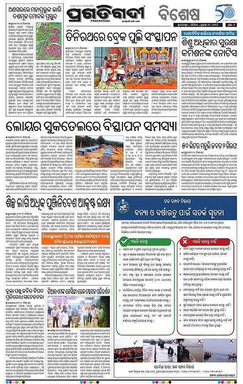 KBK-WESTERN-ODISHA-12-07-2026-18