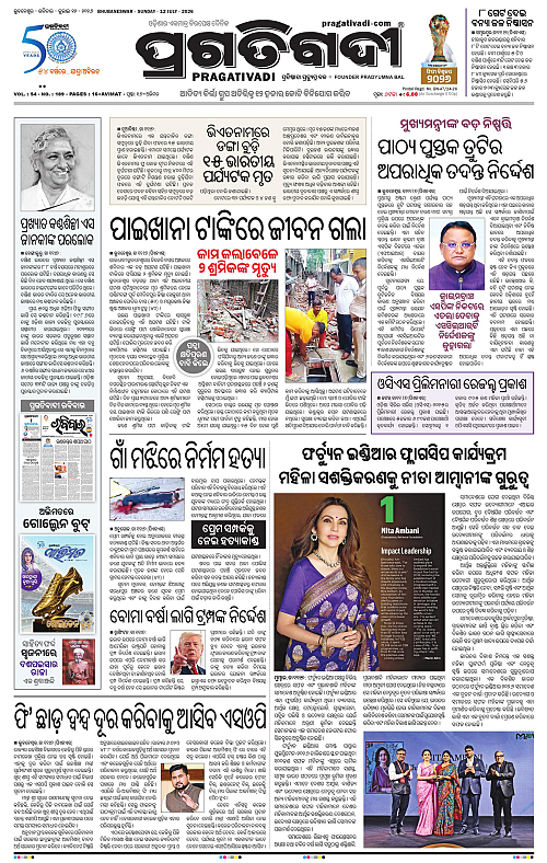 NORTHERN-SOUTHERN-ODISHA-12-07-2026-01