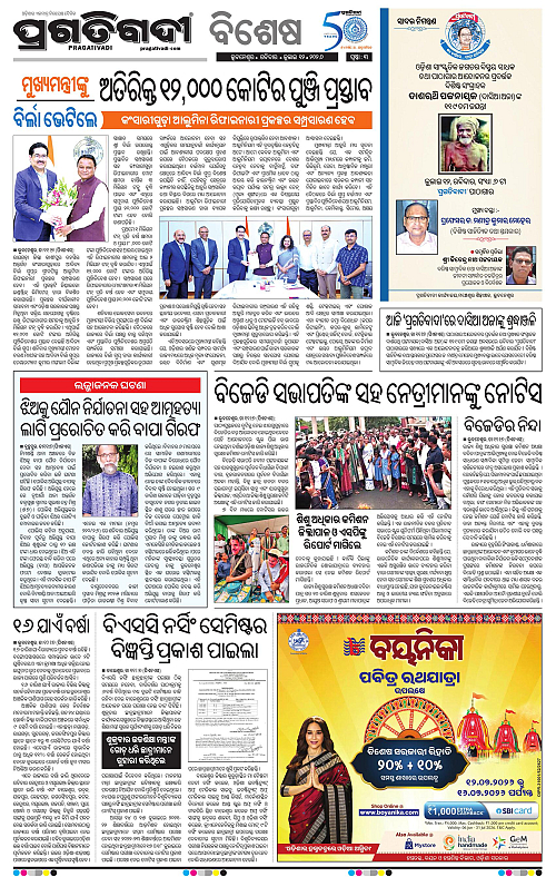 NORTHERN-SOUTHERN-ODISHA-12-07-2026-03