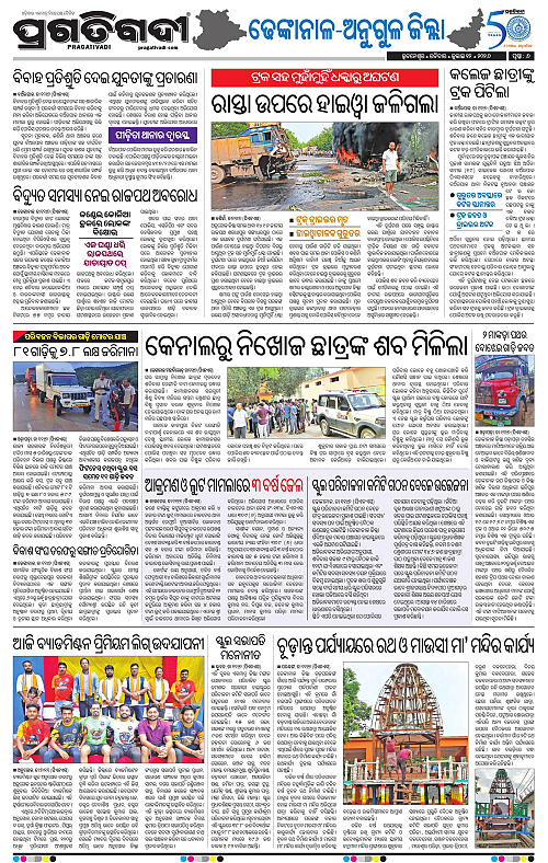 NORTHERN-SOUTHERN-ODISHA-12-07-2026-06
