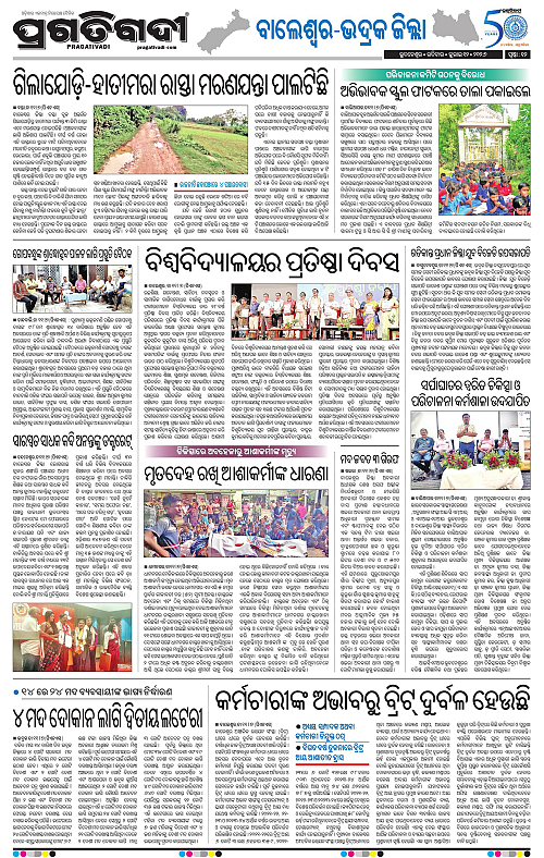 NORTHERN-SOUTHERN-ODISHA-12-07-2026-12