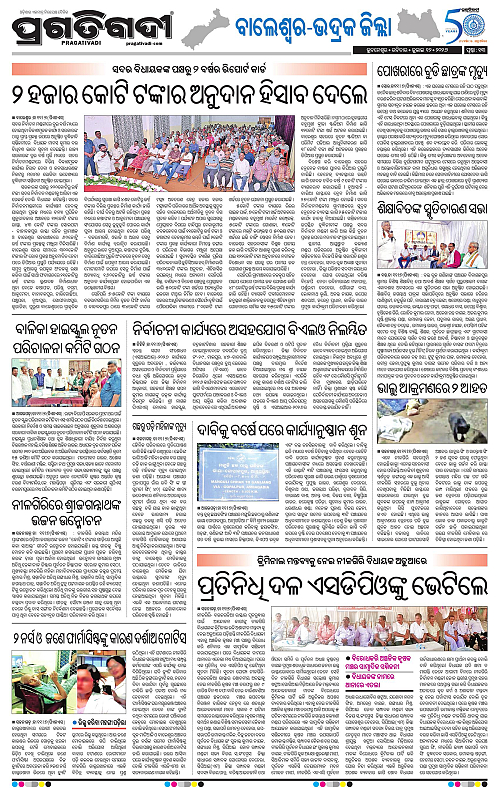 NORTHERN-SOUTHERN-ODISHA-12-07-2026-13