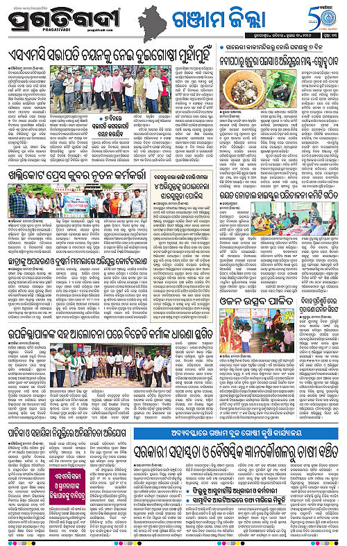 NORTHERN-SOUTHERN-ODISHA-12-07-2026-19