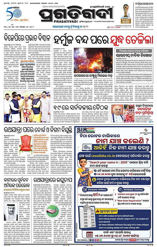 NORTHERN-SOUTHERN-ODISHA-13-07-2026-01
