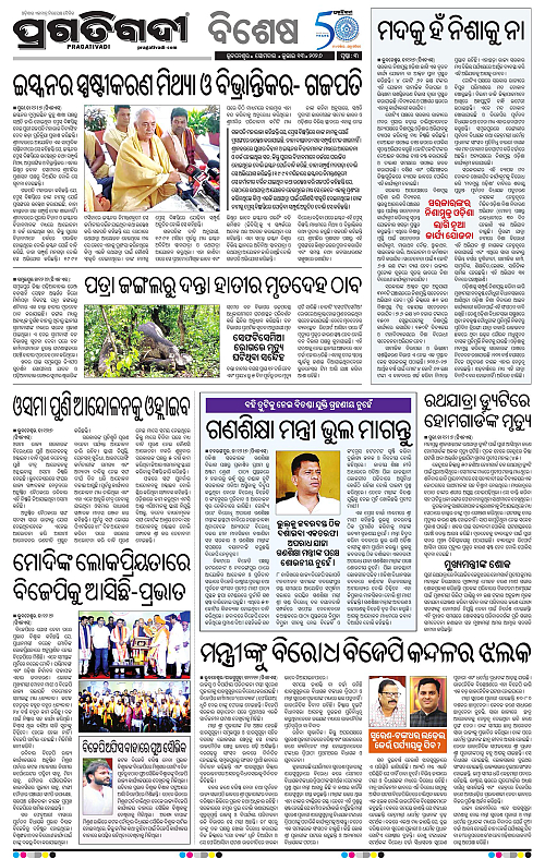 NORTHERN-SOUTHERN-ODISHA-13-07-2026-03