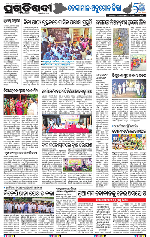 NORTHERN-SOUTHERN-ODISHA-13-07-2026-08