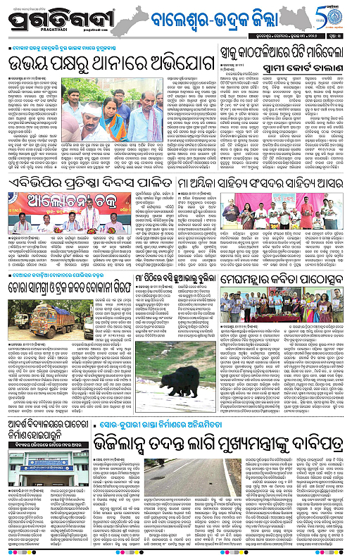 NORTHERN-SOUTHERN-ODISHA-13-07-2026-14