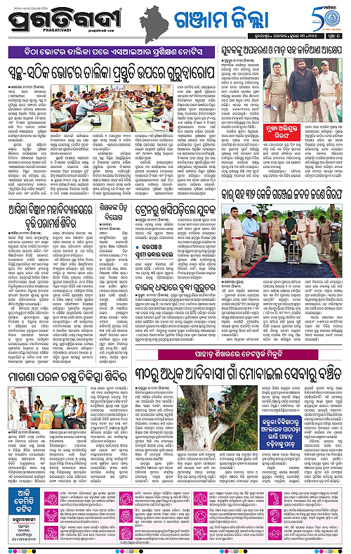 NORTHERN-SOUTHERN-ODISHA-13-07-2026-16
