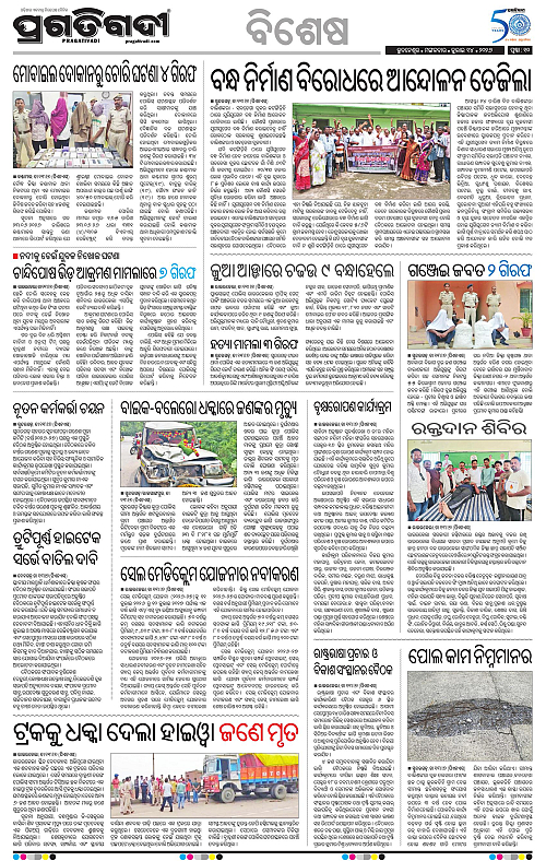 KBK-WESTERN-ODISHA-14-07-2026-10