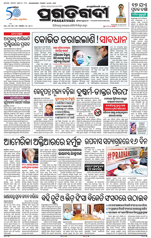 NORTHERN-SOUTHERN-ODISHA-14-07-2026-01