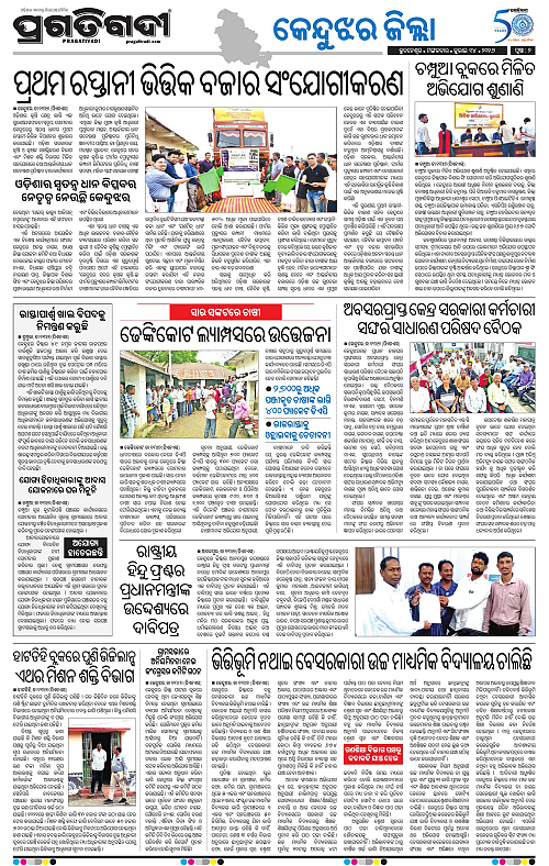 NORTHERN-SOUTHERN-ODISHA-14-07-2026-02