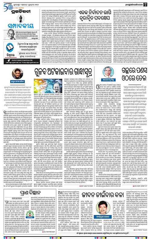 NORTHERN-SOUTHERN-ODISHA-14-07-2026-06