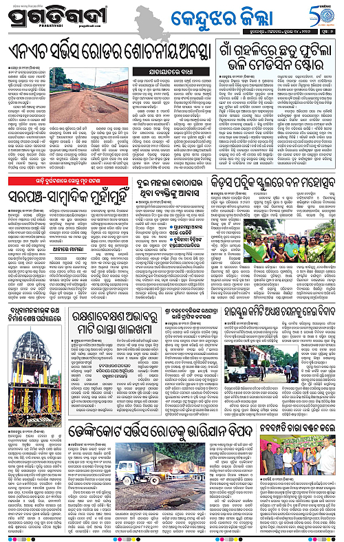 NORTHERN-SOUTHERN-ODISHA-14-07-2026-07
